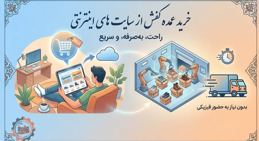 خرید عمده کفش از سایت های اینترنتی