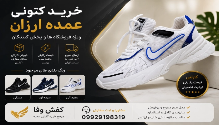 خرید کتونی عمده ارزان از کفش وفا با نمایش رنگ بندی مدل اسپرت