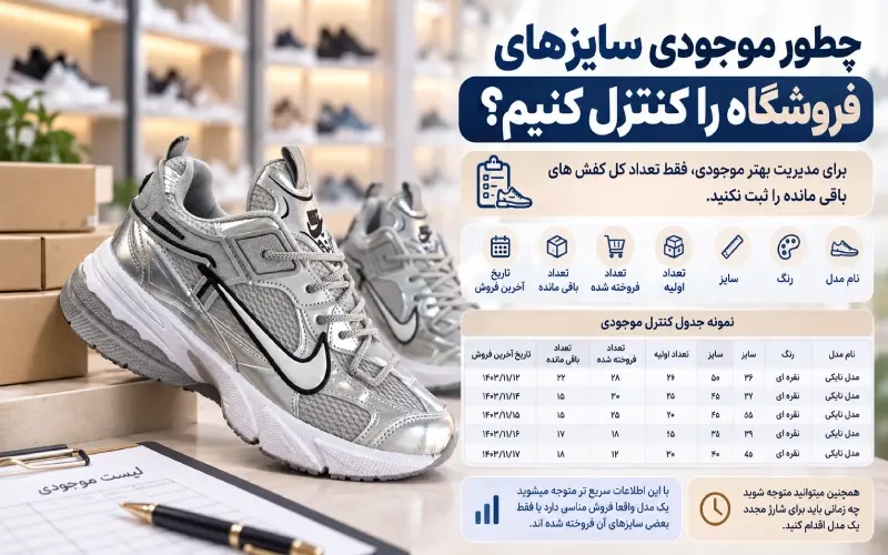 موجودی سایزهای کفش فروشگاه