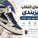 جدول سایز کفش زنانه؛ راهنمای انتخاب سایزبندی برای خرید عمده